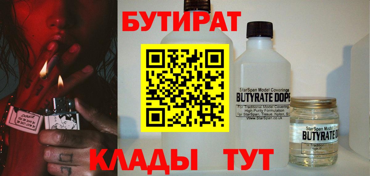 Северобайкальск  Бутират 1.4BDO  Вход с VPN 