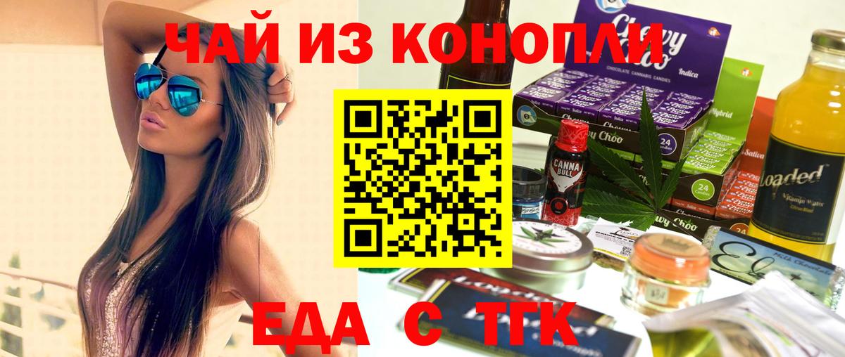Еда ТГК конопля  Вход с VPN  Северобайкальск 