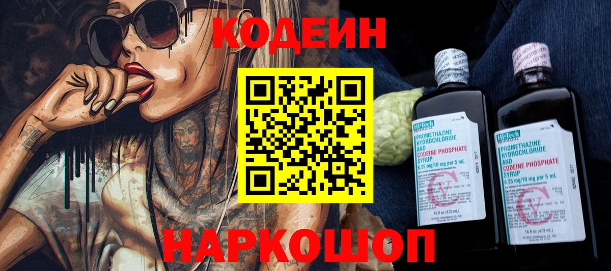 Северобайкальск  Кодеиновый сироп Lean Purple Drank  Вход с VPN  Кодеин Purple Drank 