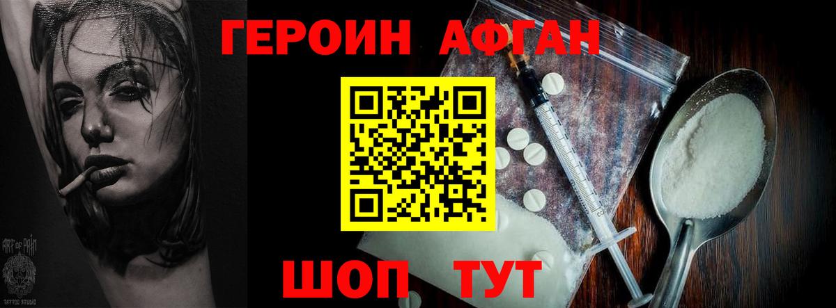 ГЕРОИН Heroin Северобайкальск