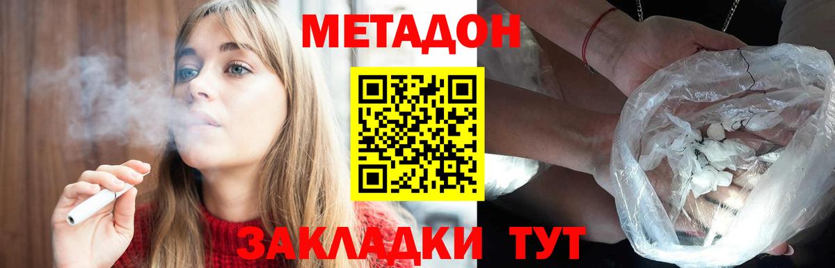 Метадон methadone  МЕТАДОН кристалл  Северобайкальск  Вход с VPN 