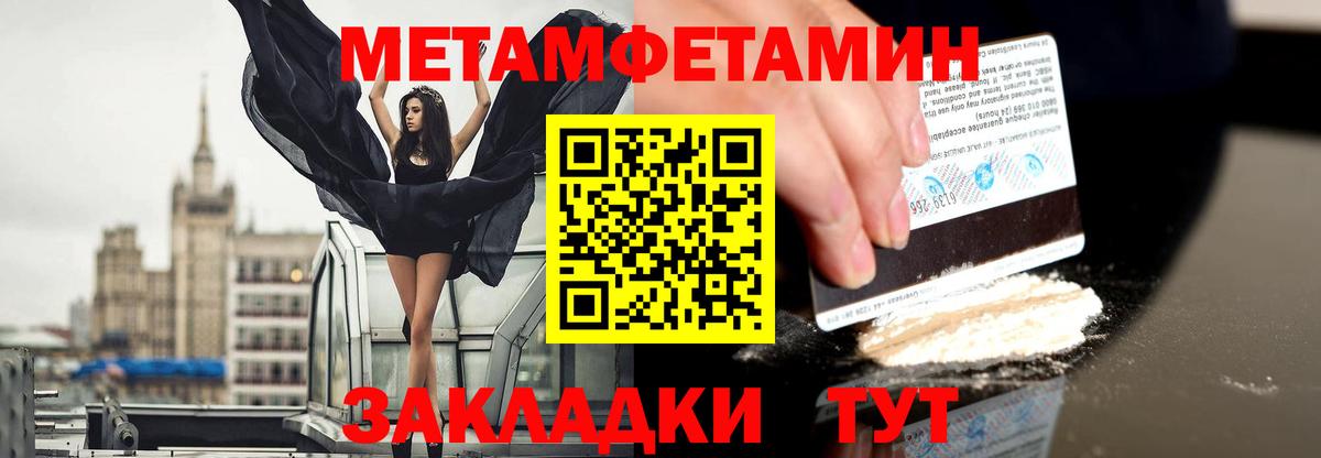 МЕТАМФЕТАМИН кристалл Северобайкальск