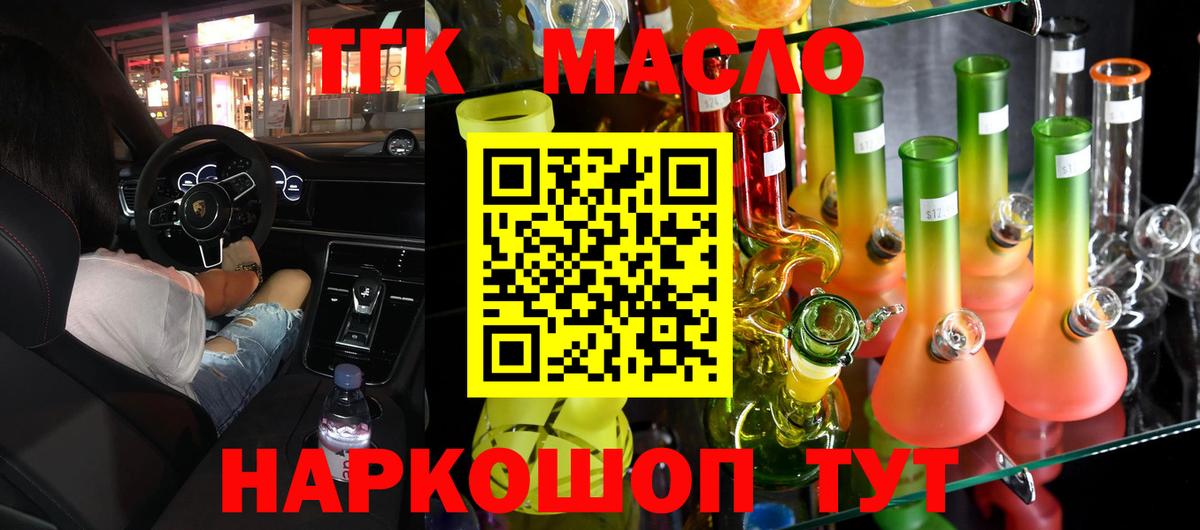 Дистиллят ТГК вейп Северобайкальск